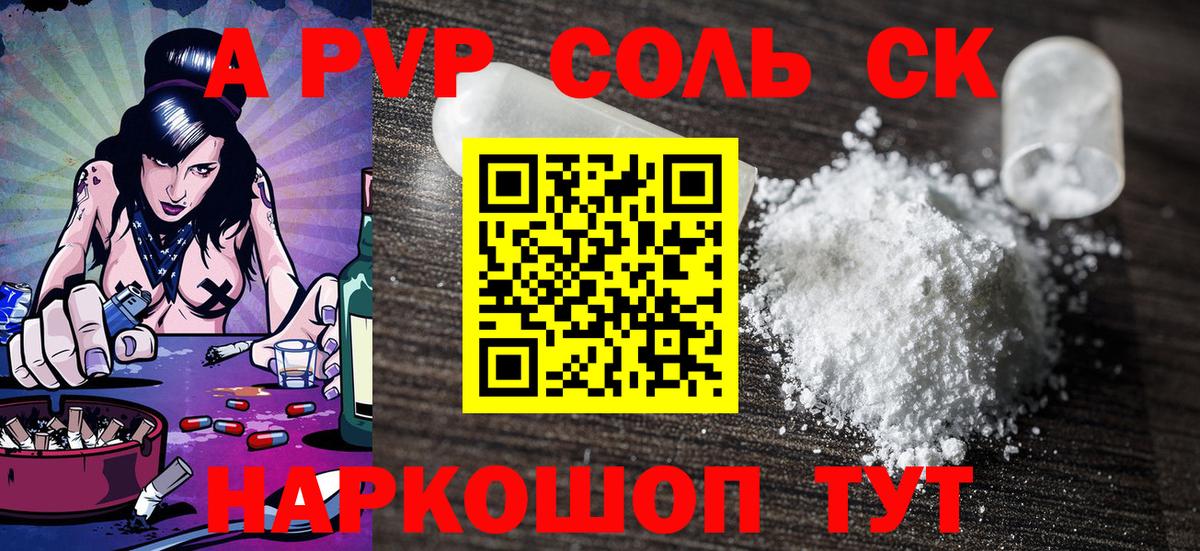А ПВП Соль Калач-на-Дону