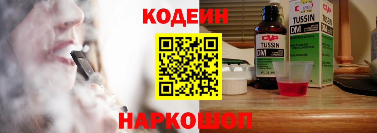 Кодеиновый сироп Lean напиток Lean (лин)  Вход с VPN  Кодеин напиток Lean (лин)  Калач-на-Дону 