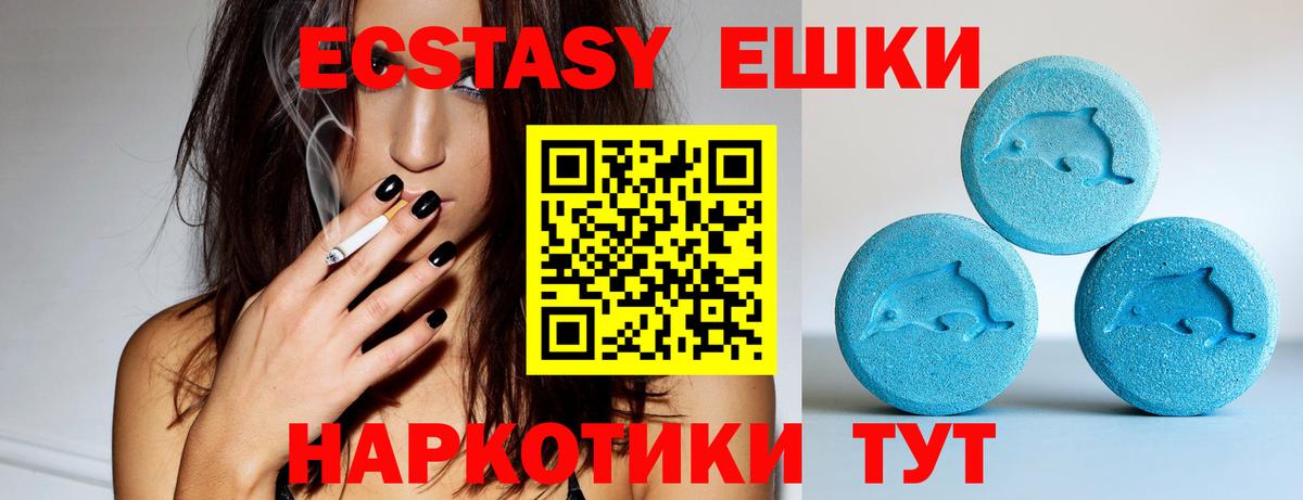 ЭКСТАЗИ 250 мг Калач-на-Дону