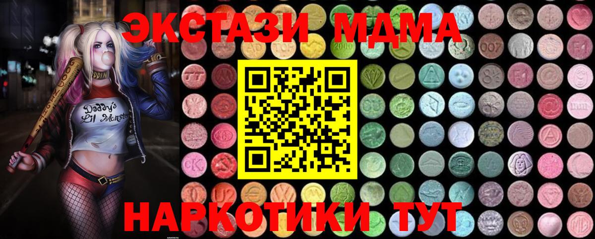 МДМА VHQ  МДМА кристаллы  MDMA  Вход с VPN  Калач-на-Дону 
