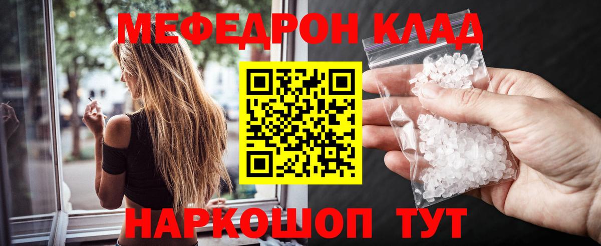 Мефедрон кристаллы Калач-на-Дону