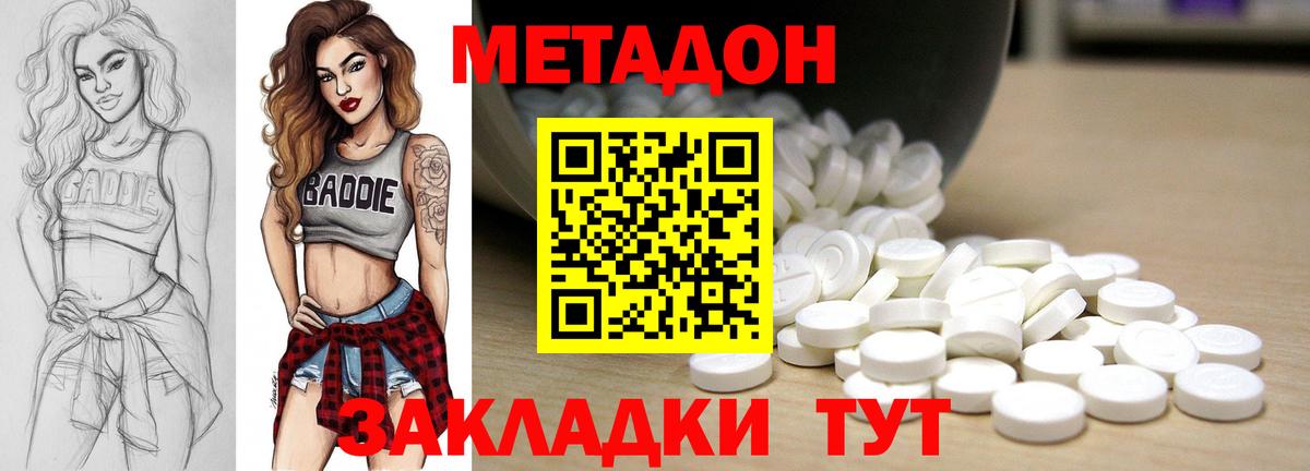 МЕТАДОН кристалл  МЕТАДОН белоснежный  Калач-на-Дону  Вход с VPN 